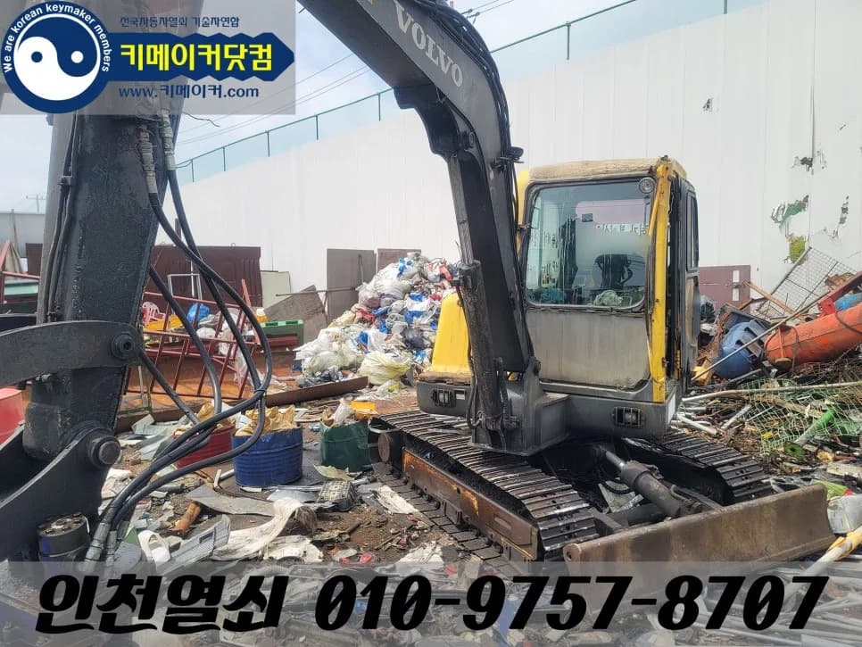 통진읍 볼보 굴삭기, 열쇠구멍만으로 새 키 제작