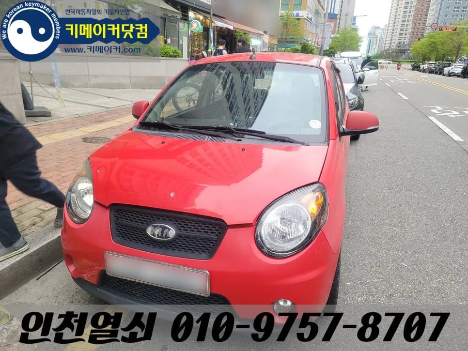 김포 장기동 뉴모닝 열쇠분실, 구멍본떠 제작