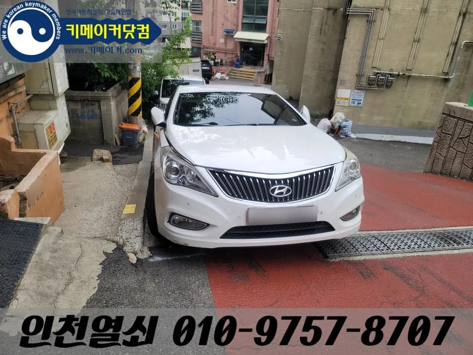 주안동 그랜져HG 키 분실, 출장 스마트키 제작