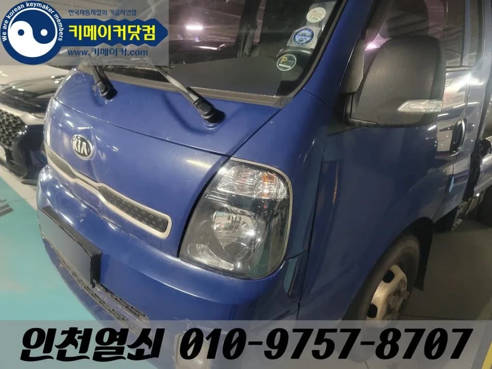 인천 마전동 봉고3 문 잠김, 열쇠구멍 이용해 개문