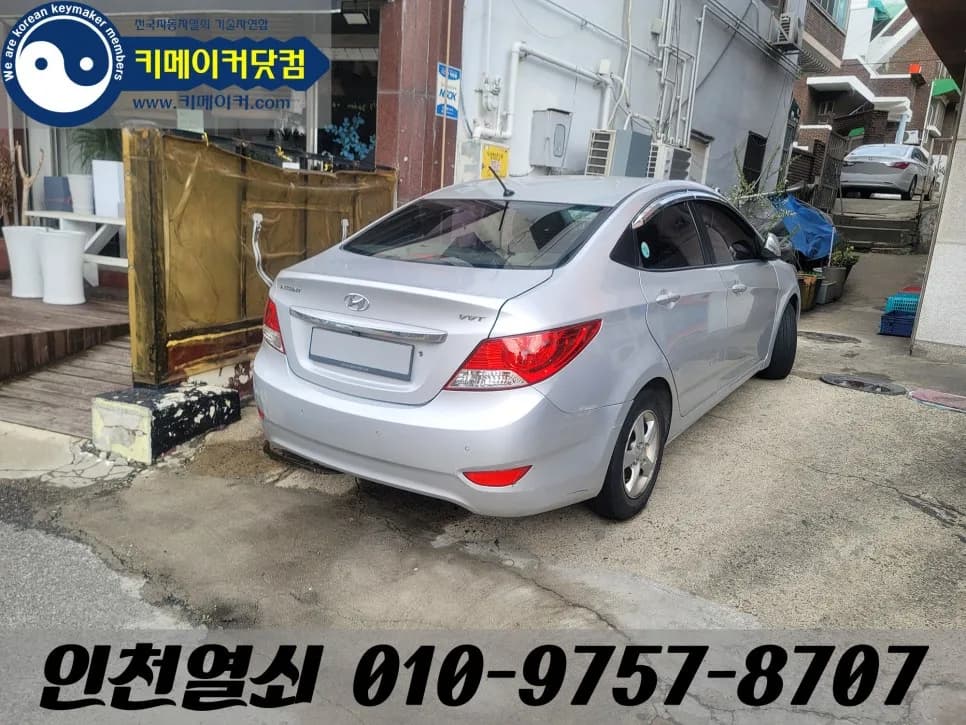 신현동 엑센트 차키 분실, 열쇠 구멍 본떠 제작