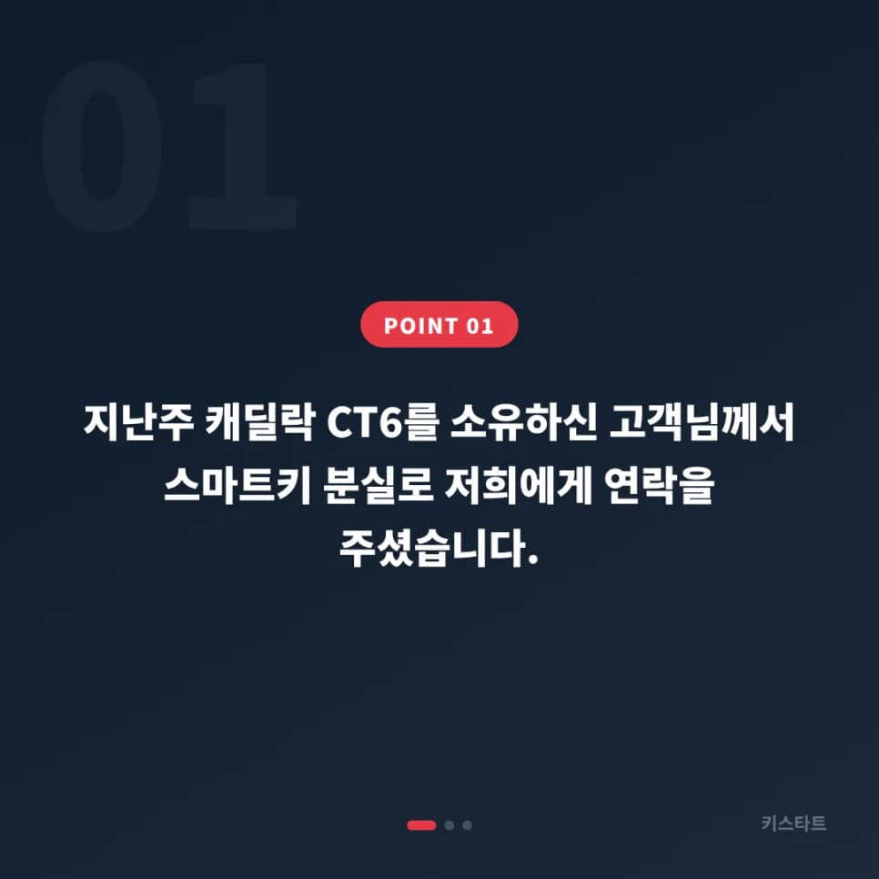 캐딜락 CT6 컵홀더 키 분실, 당일 출장 재등록