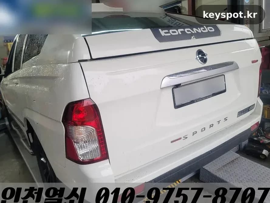 검단 금곡동 코란도스포츠 열쇠구멍으로 키 제작