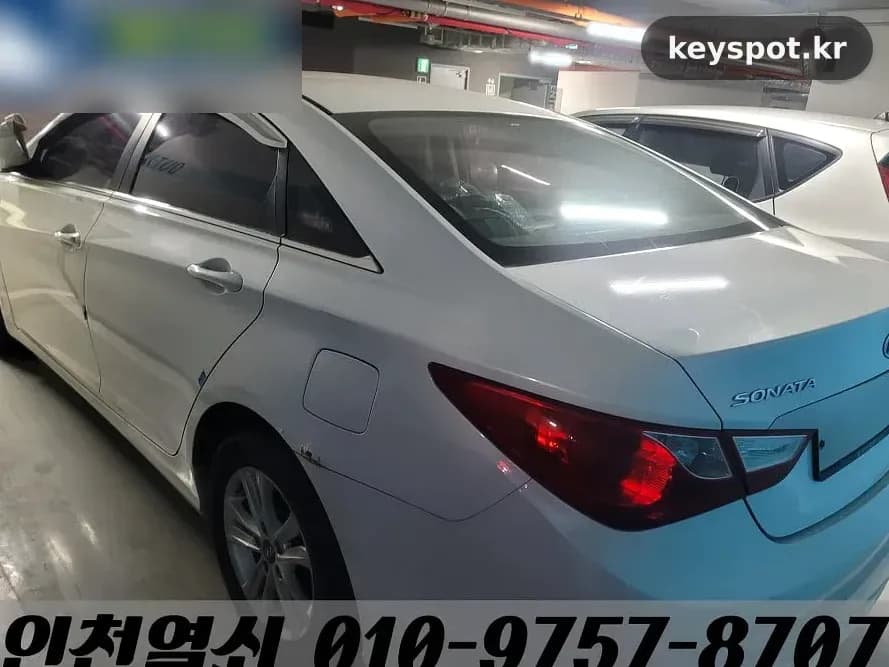 청라동 YF소나타 키 분실, 열쇠 구멍 본떠 제작
