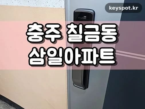 리모델링 현관에 맞춘 지문인식 도어락 교체 현장