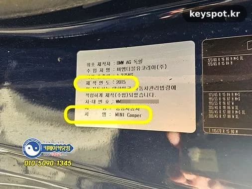 미니쿠퍼 스페어키 덕에 출장 없이 스마트키 복사