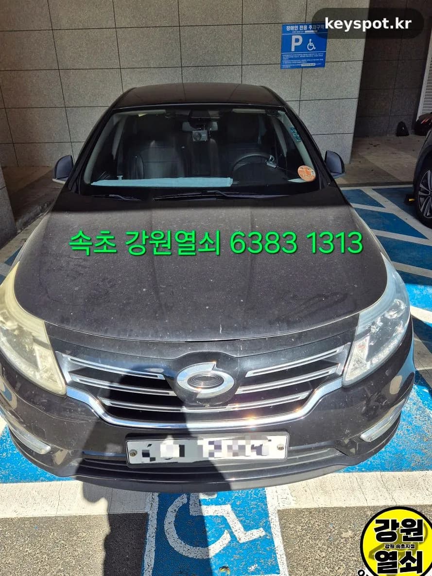 속초 SM5, 하나뿐이던 카드키 분실 후 출장 재등록