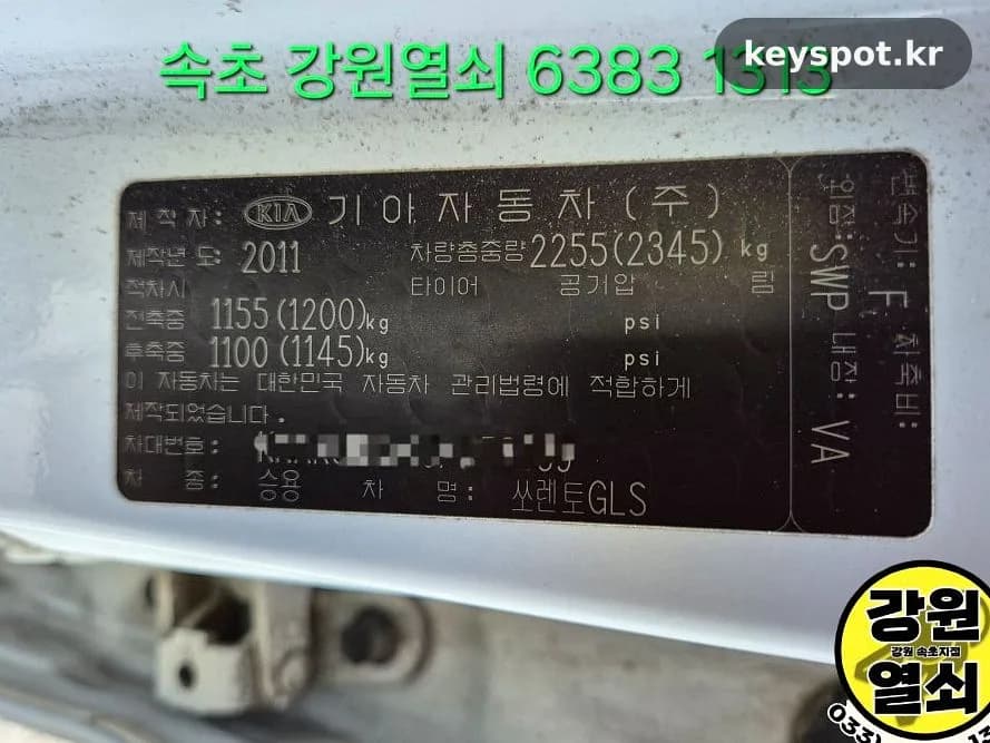 속초 쏘렌토 정품키 95440-2P060 현장등록