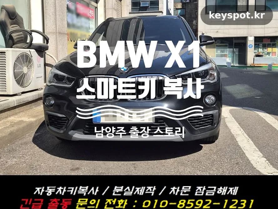 세탁기에 빠진 BMW 스마트키, 침수로 먹통돼 복사