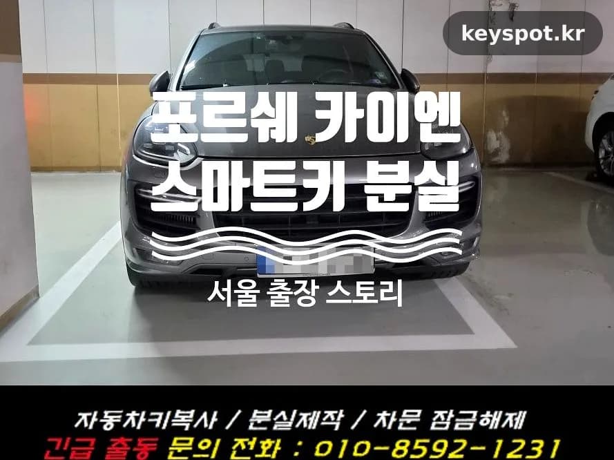 견인 없이 그 자리서 만든 포르쉐 카이엔 스마트키