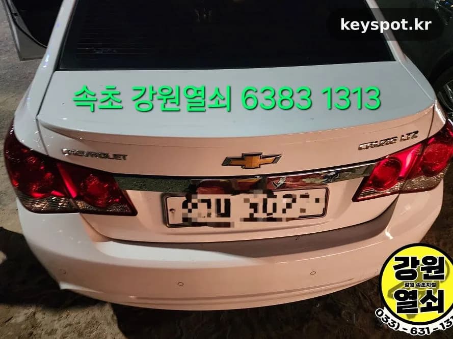 크루즈 열쇠 분실, 폴딩키 현장 재등록으로 해결