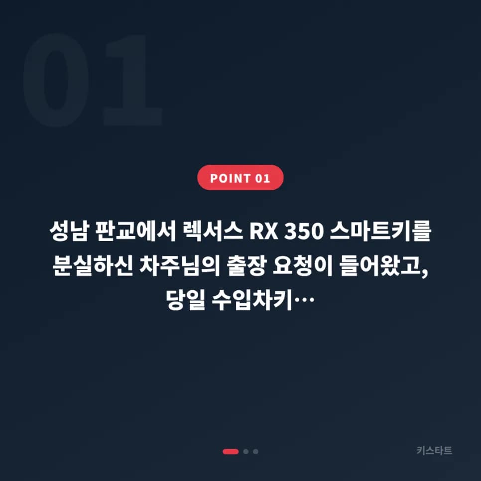 렉서스 RX350 스마트키 분실, 판교서 당일 재발급