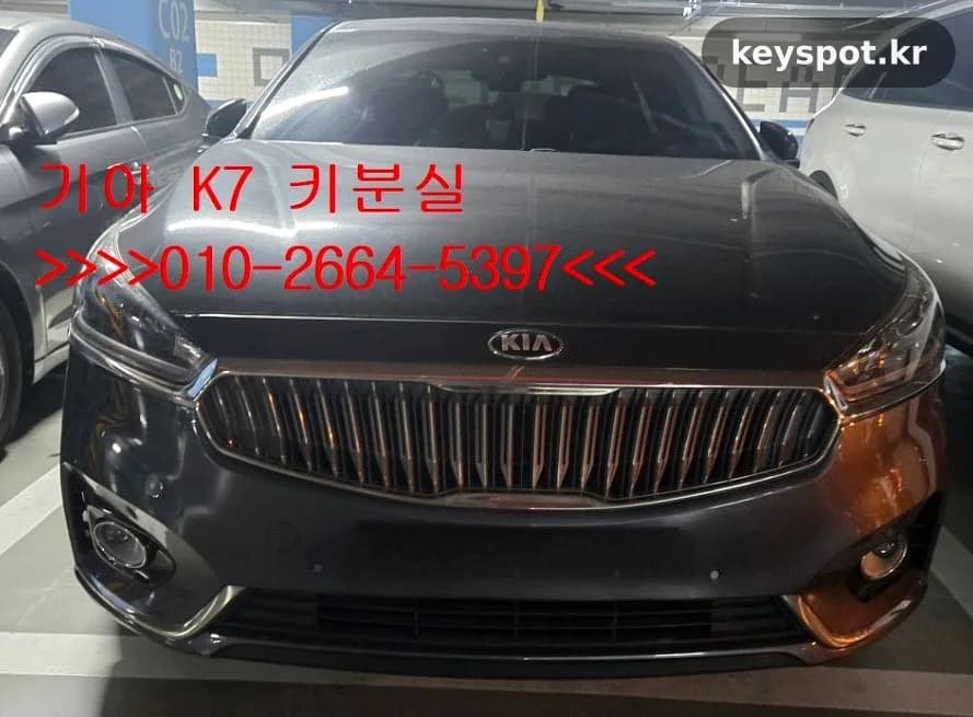 여수 기아 K7 차키분실, 개문부터 스페어키까지 30분