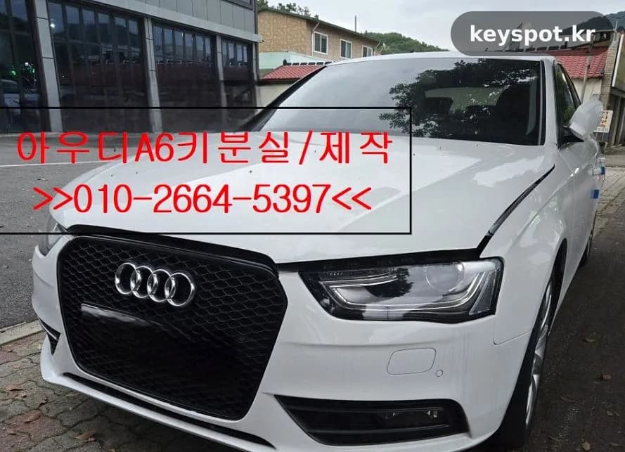 공업사도 못 연 아우디 A4, 비상키로 개문·제작