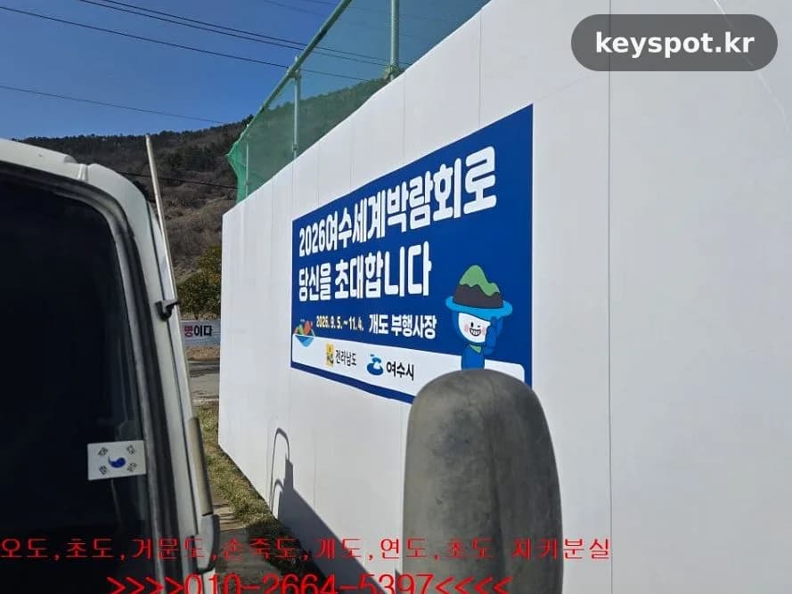 배 타고 간 개도 섬, 쏘렌토 키 40분만에 제작