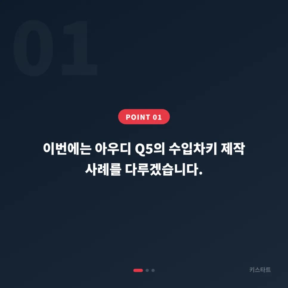 Q5 스마트키 한쪽 분실, 타업체 퇴짜 끝에 일산 당일 등록