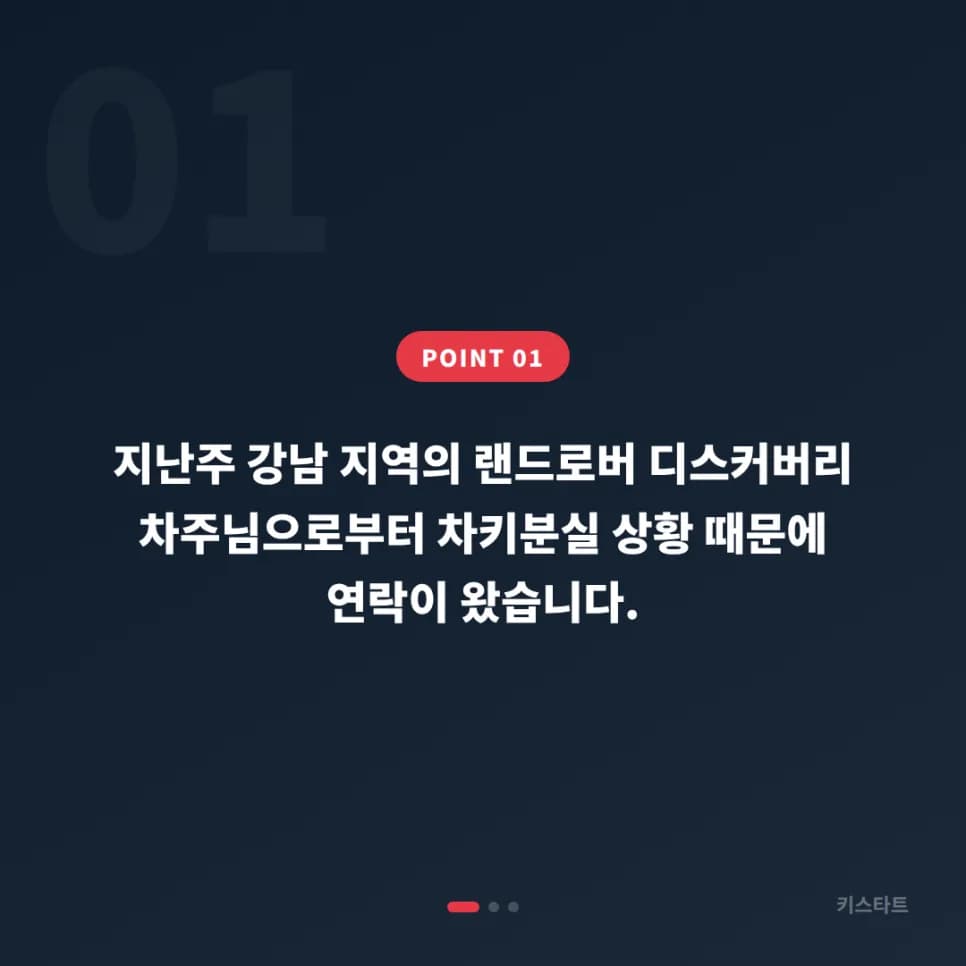 중고차 인수 당일 사라진 디스커버리 키, 당일 오후 출장 등록