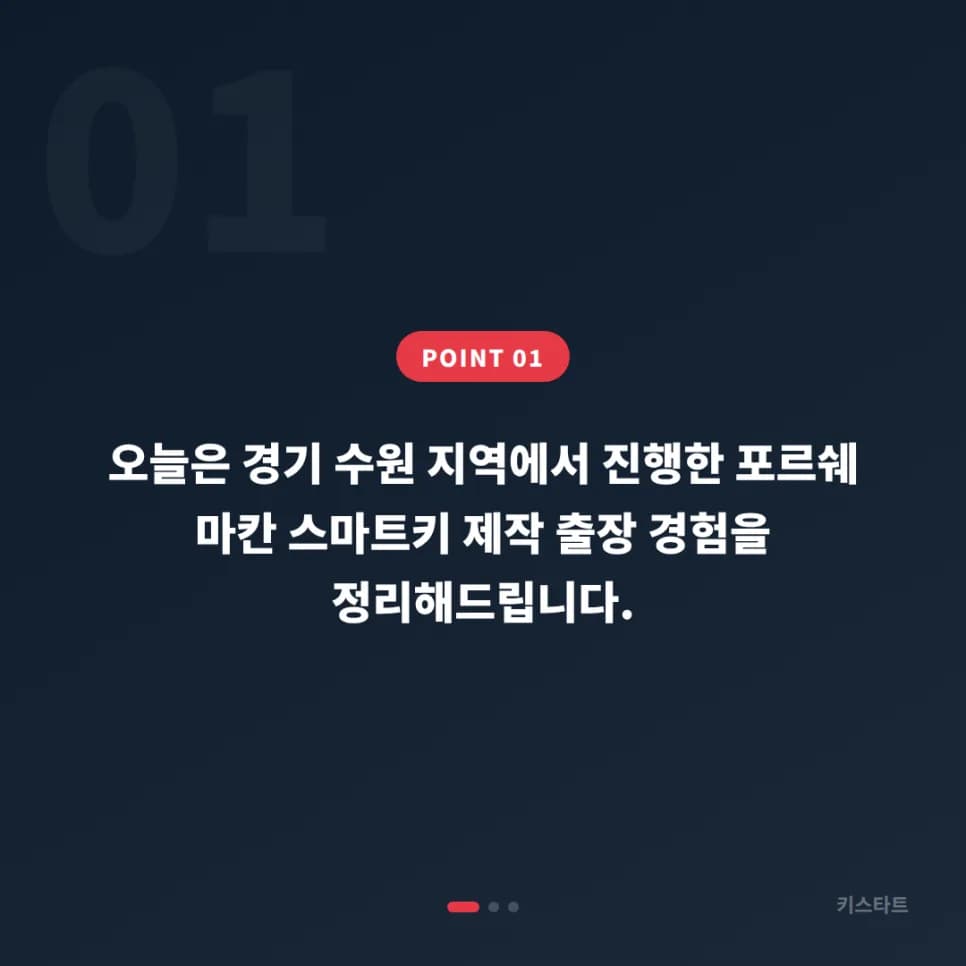 포르쉐 마칸 키 통째 분실, 수원 현장서 진단장비로 재발급