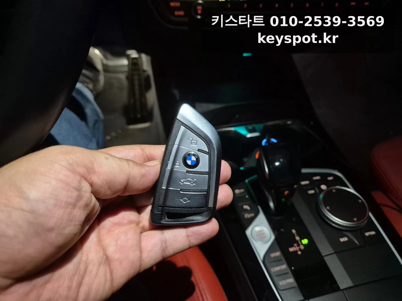 경기 파주 BMW 118D 스마트키 추가키 제작 출장 사례 추가 사진 3