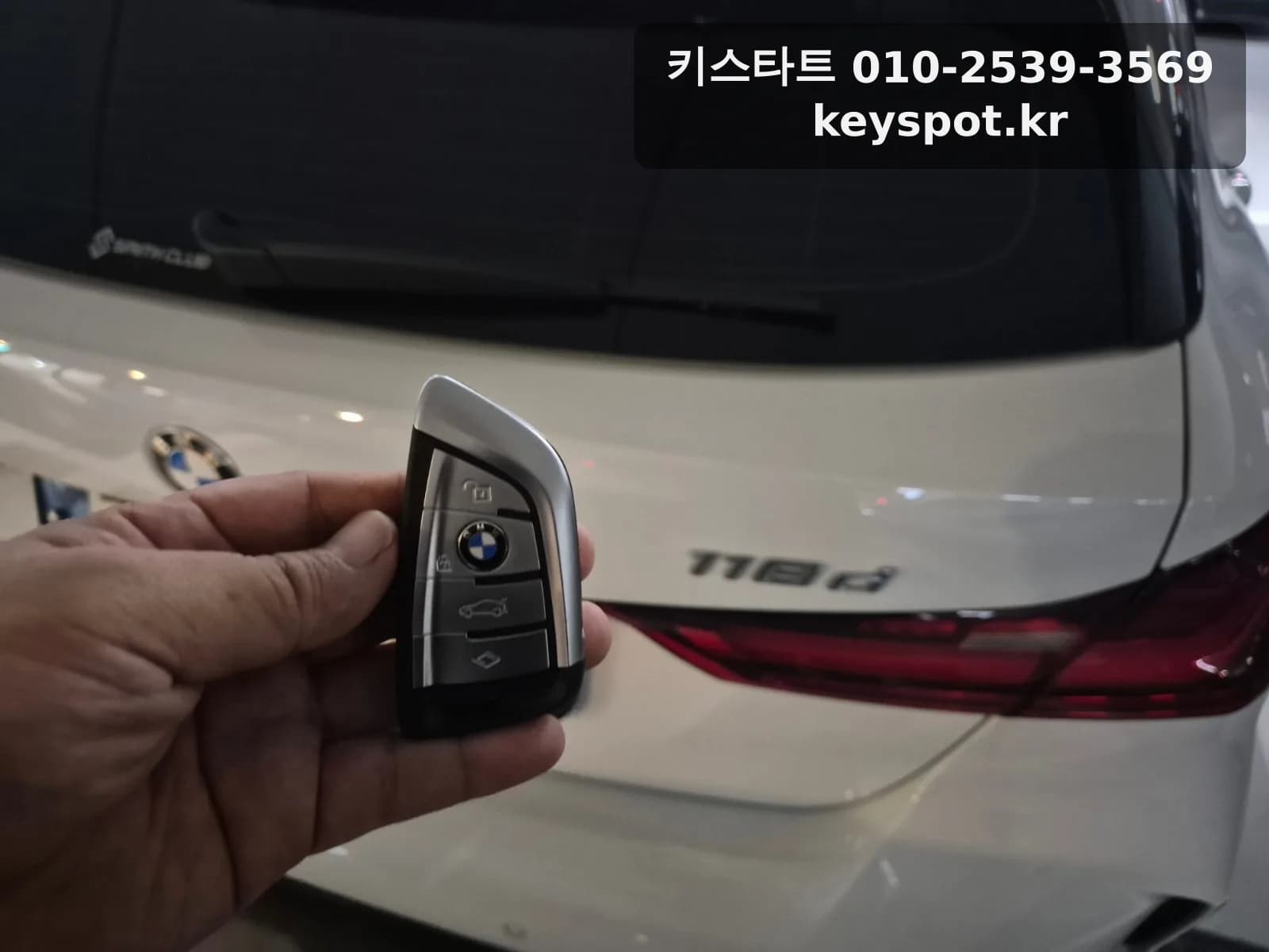 경기 파주 BMW 118D 스마트키 추가키 제작 출장 사례 추가 사진 4