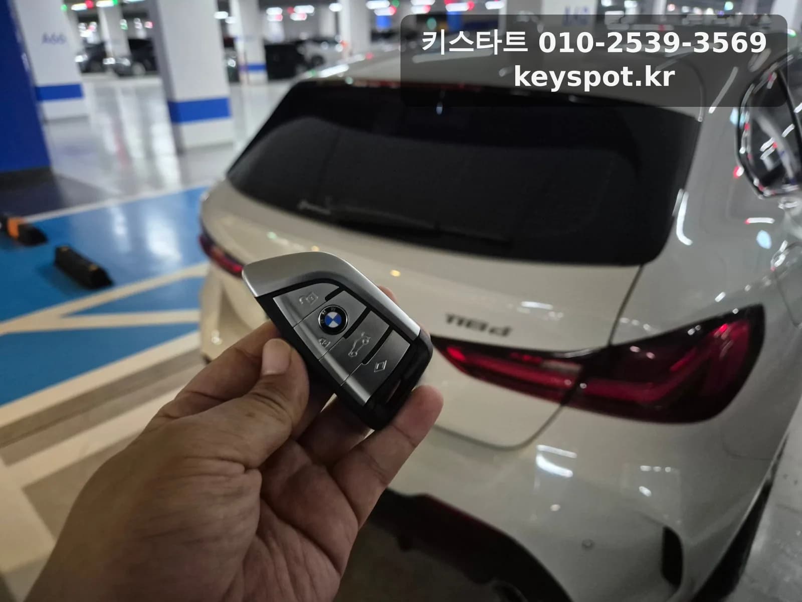 경기 파주 BMW 118D 스마트키 추가키 제작 출장 사례 추가 사진 6