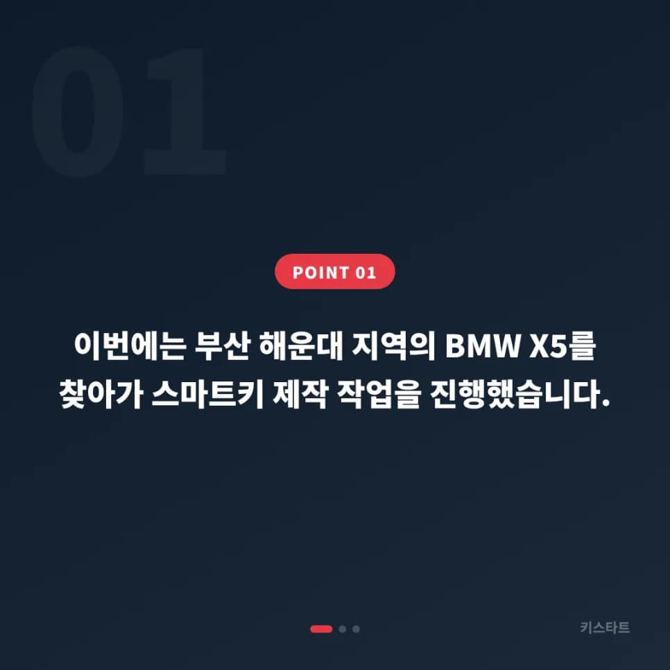해운대 BMW X5, 하루 예약 후 1시간 만에 키 재등록