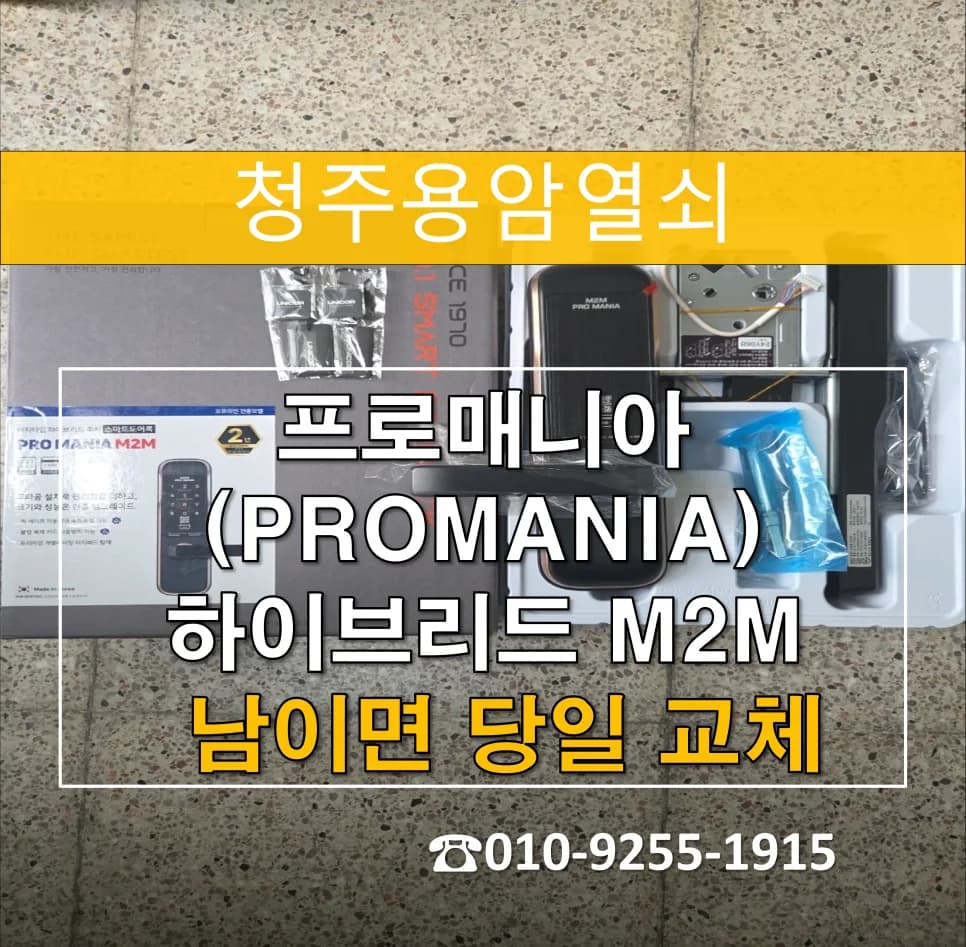 힐데스하임 도어락 패드 먹통, 메인보드 교체로 해결