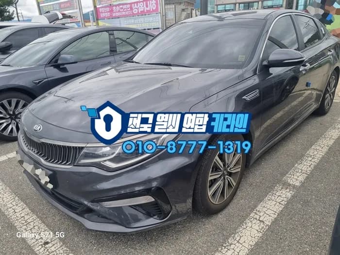 속초 물치항서 K5 스마트키 분실, 현장 재등록