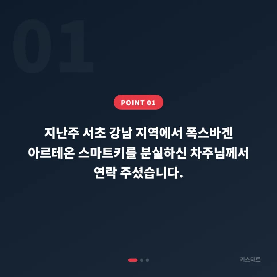 아르테온 스마트키 분실, 서초 출장으로 당일 제작