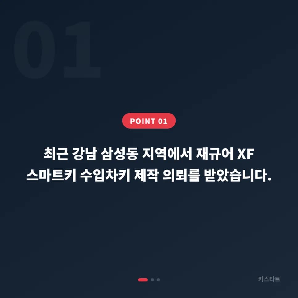 재규어 XF 게이트웨이 재등록으로 스마트키 정상화
