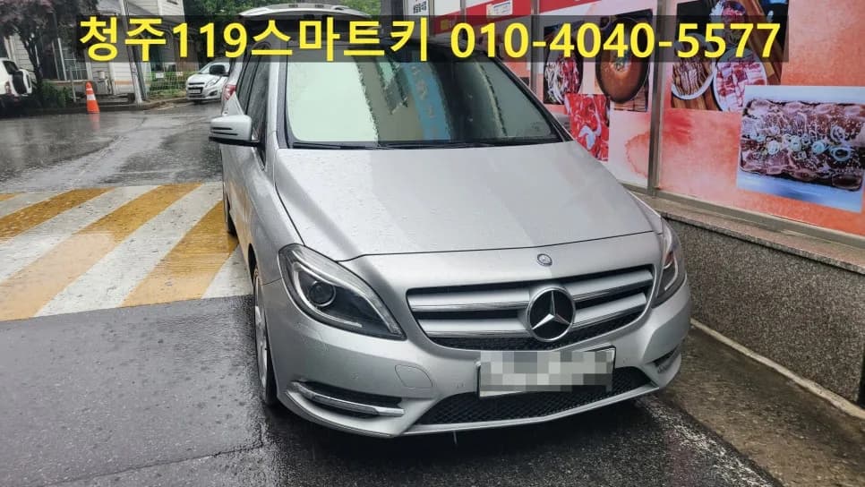 빗속 청주 벤츠B200 스마트키 30분 만에 복원