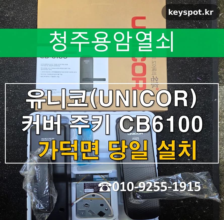가덕면 단독주택 도어락 모티 고장, 커버형으로 교체