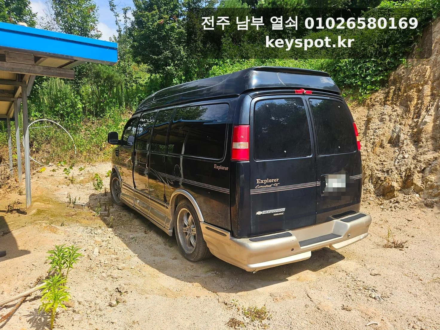전북 전주시 쉐보레 익스프레스 열쇠 전체 분실 재발급 사례 추가 사진 1