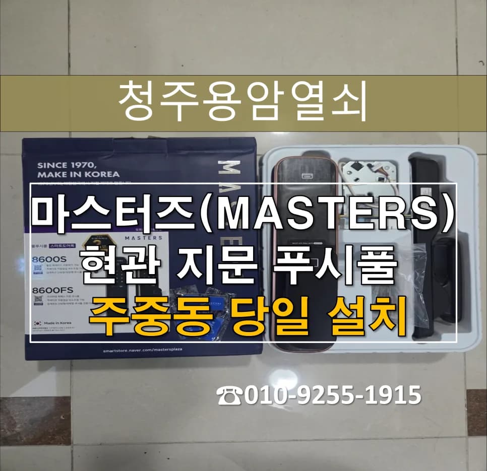 대원칸타빌 도어락 먹통, 텐키 PCB 이상으로 교체