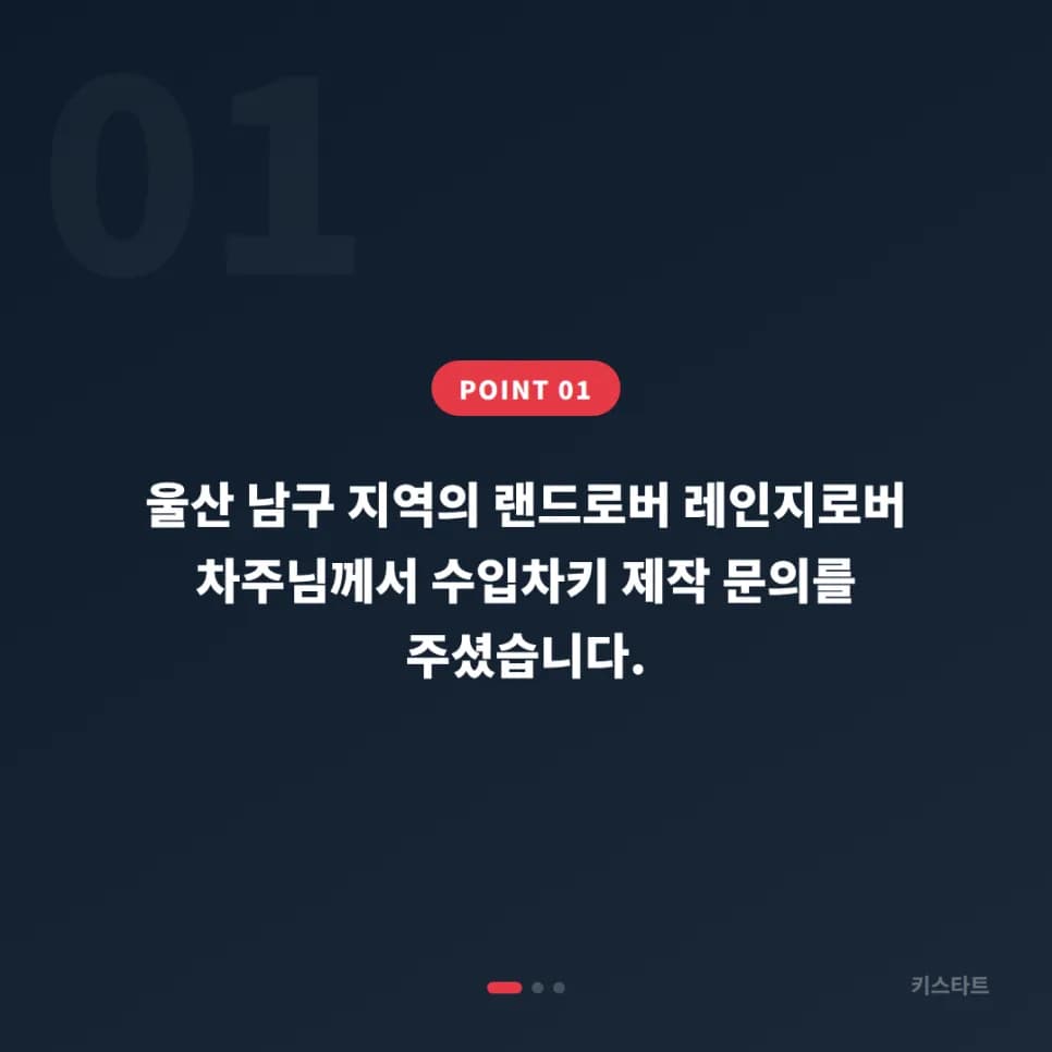 타업체 상담 후 불안했던 레인지로버 키 교체 출장