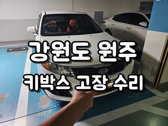원주혁신도시 로체 키박스에 낀 열쇠 분해수리로 복구