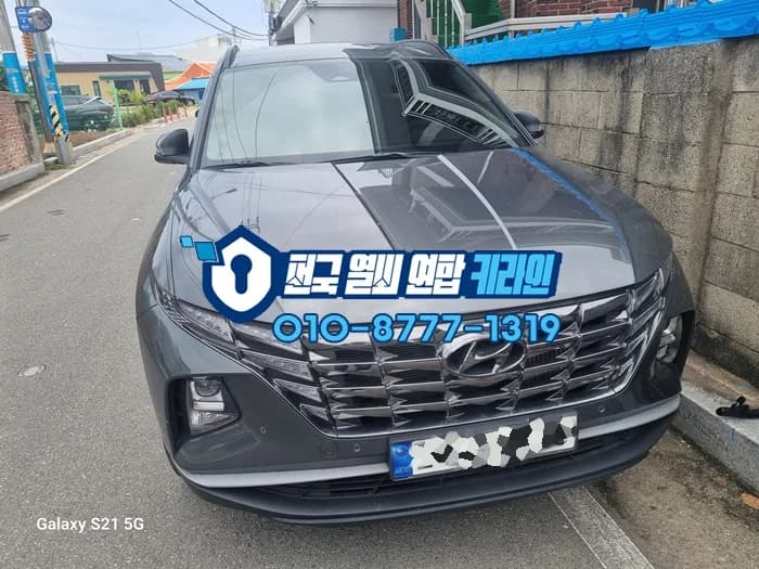 고성 천진항서 투싼 NX4 키 잃고 그 자리서 제작