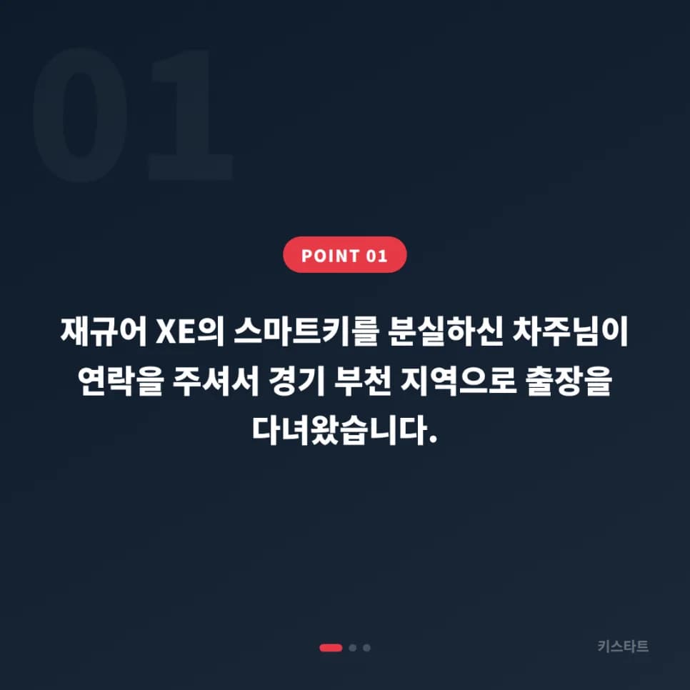 부천 재규어 XE, 이른 아침 분실키 당일 재등록