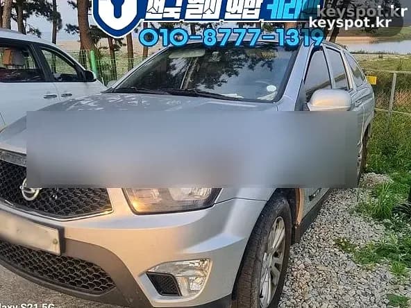 거진해변 코란도스포츠 폴딩키 분실, 익일 내방 제작