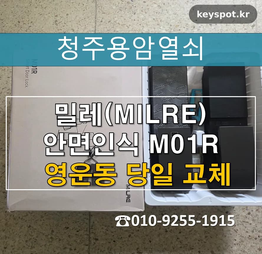 성화누리안 번호키 고장, 얼굴인식 도어락 교체