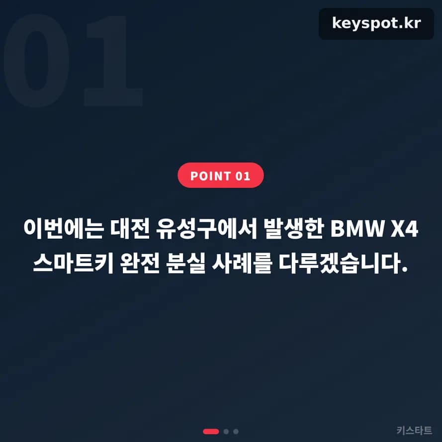 딜러 견적 한 달, 유성 BMW X1 키 당일 복원