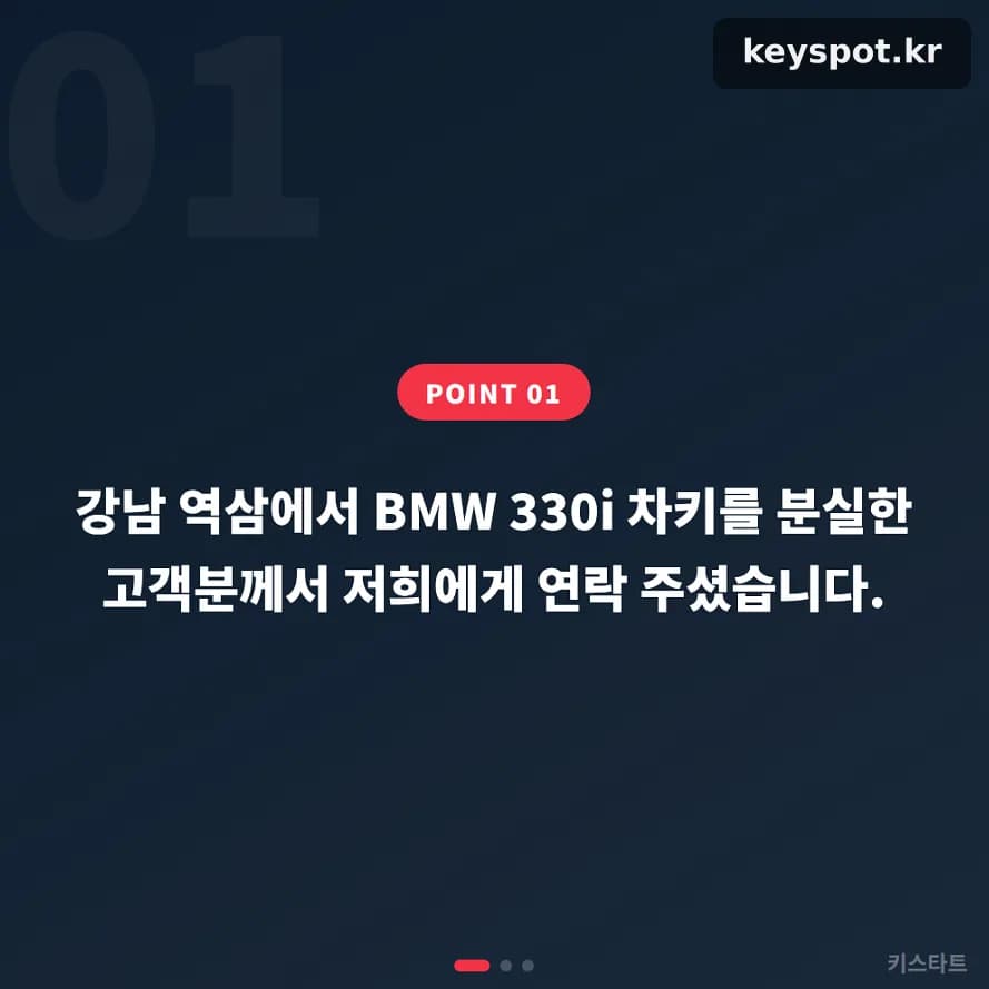 역삼 BMW 330i 차키 분실, 당일 출장 재등록