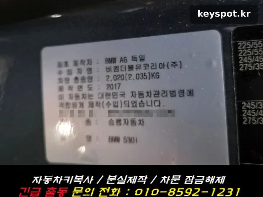 BMW G30 스마트키 모두분실, 현장서 바로 복원