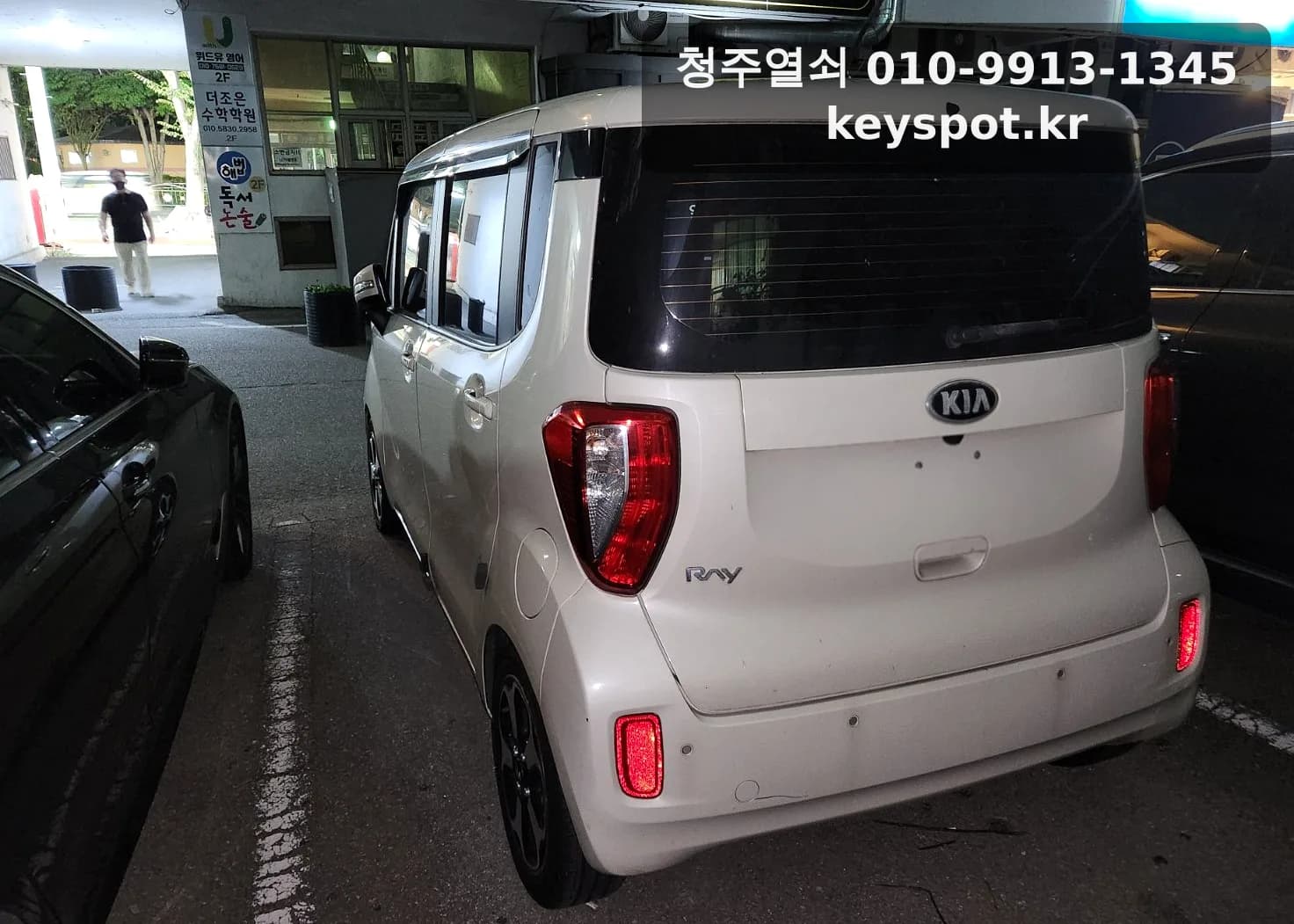 청주 서원구 기아 레이 폴딩키 분실, 현장 제작 사례