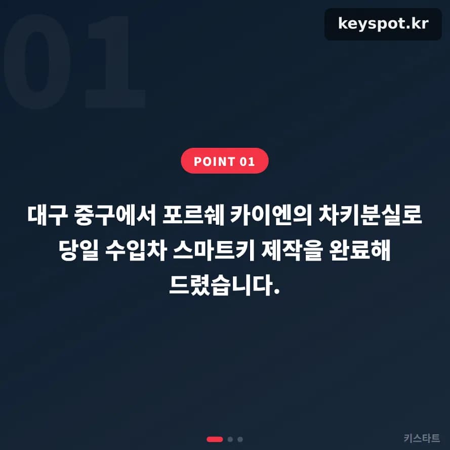 대구 중구 카이엔 차키분실, 당일 등록까지