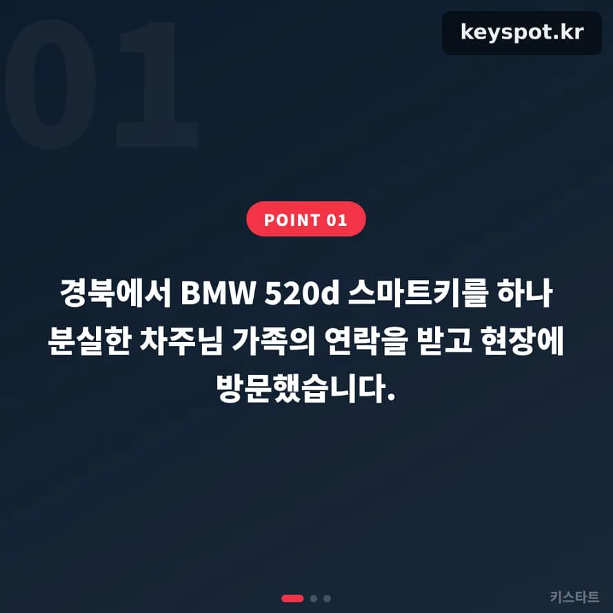 가족이 대신 문의한 경북 BMW 520D 분실키 재발급