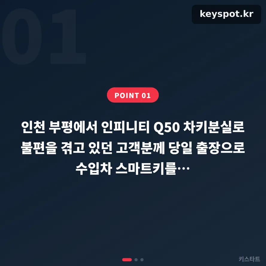 인피니티Q50 스마트키 두 개 모두 분실, 당일 출장 제작