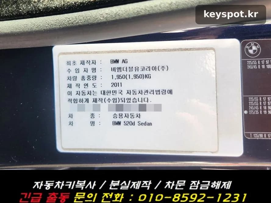 찾지 못한 520D 스마트키, 차량 자리에서 복원