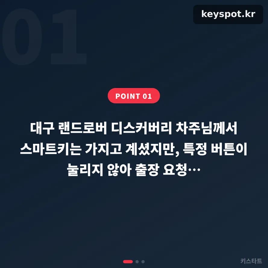 버튼만 안 눌리던 디스커버리 키, 외장 바꿔 재제작